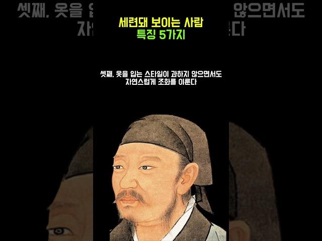 세련돼 보이는 사람