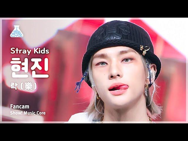 [예능연구소] Stray Kids HYUNJIN – LALALALA(스트레이 키즈 현진 - 락 (樂)) FanCam | Show! MusicCore | MBC231111방송