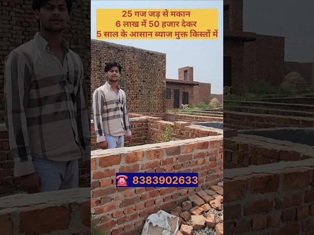 6लाख में 25 गज जड़ से मकान 50 हजार देकर 5 साल की किस्तों में || property in Delhi ncr