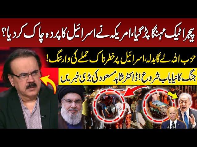 Pager Explodes - Israel's cyber Attack against Hezbollah in Lebanon | Dr Shahid Masood Analysis |GNN