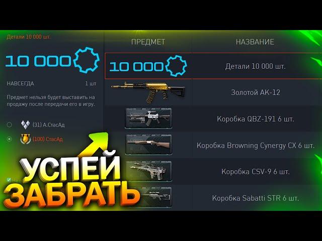 АКТИВИРУЙ 10 000 ДЕТАЛЕЙ! МОДЫ НА АК 12, НОВАЯ ПРОКАЧКА ОРУЖИЯ В WARFACE, Промо, Халява варфейс