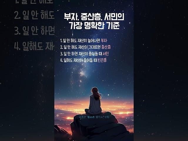 부자, 중산층, 서민의 가장 명확한 기준