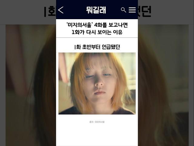 미지의서울 4화를 보고나면 1화가 다시 보이는 이유