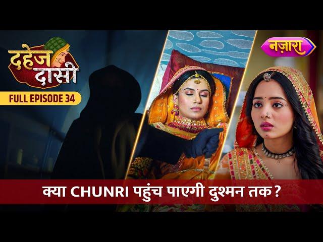 Kya Chunri Pahauch Paayegi Vedika Ke Dushman Tak? | FULL EPISODE- 34 | Dahej Daasi | Nazara TV
