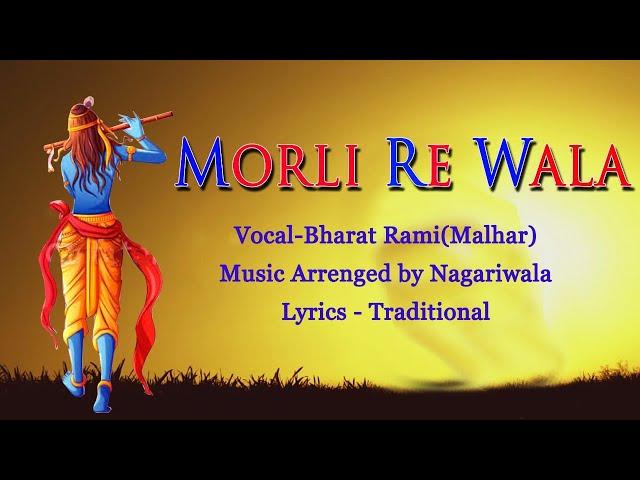 Morli re wala shyam || Bharat Rami || Devotional Song || 2020