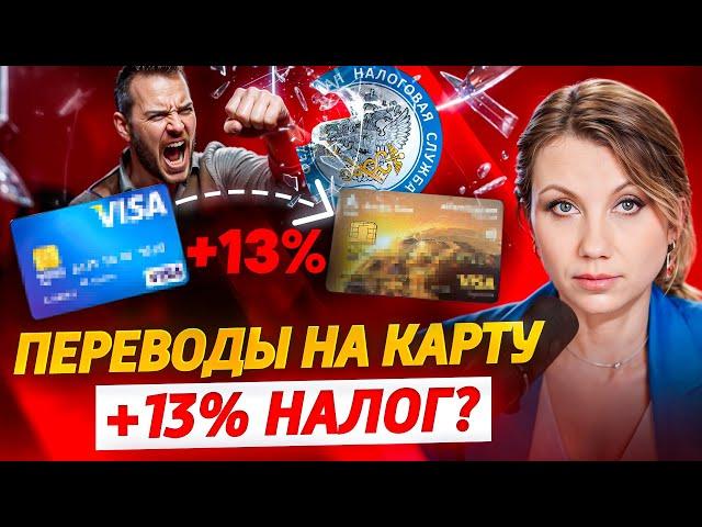 Новый НАЛОГ НА ПЕРЕВОДЫ на карту! С каких переводов нужно будет платить налоги 1 июня?