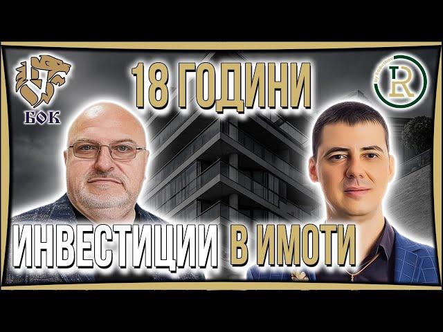 Цените на Имотите Нямат Значение | Иван Иванов от Болгар Капитал