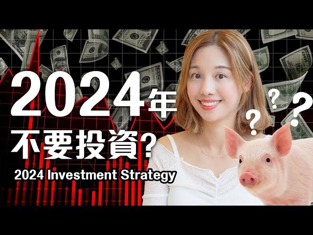 2024 Investment Strategy & Piggy Portfolio 