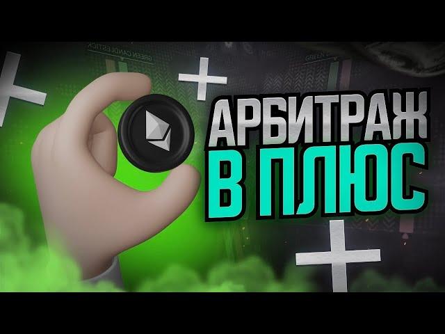 Арбитраж крипты mairasns87 P2P арбитраж для начинающих: пошаговая инструкция