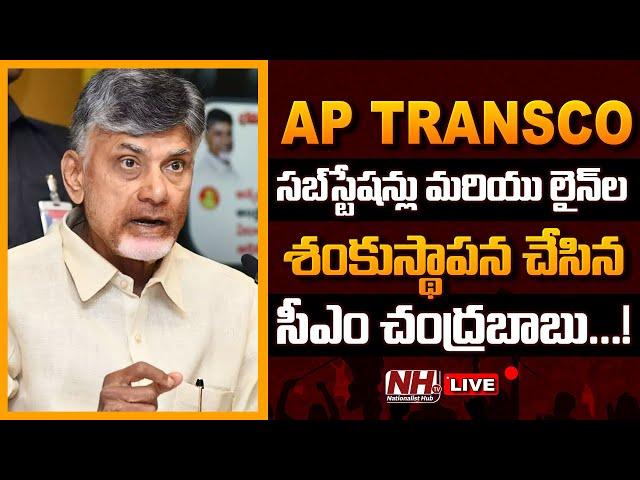 LIVE : CM Chandrababu Participates in Foundation and Inauguration of AP TRANSCO Substations | NHTV