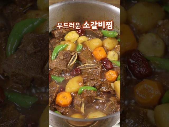 부드럽게 소갈비찜 만드는법#소갈비찜레시피#갈비찜양념