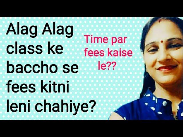 Home Tuition fees ?? Baccho se time par Tuition fees kaise le ?? Starting me kitni fees leni chahiye