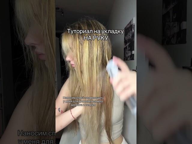 Укладка за 30 секунд!Для блеска и аромата использую спрей от Limba! Зя: 19000376528