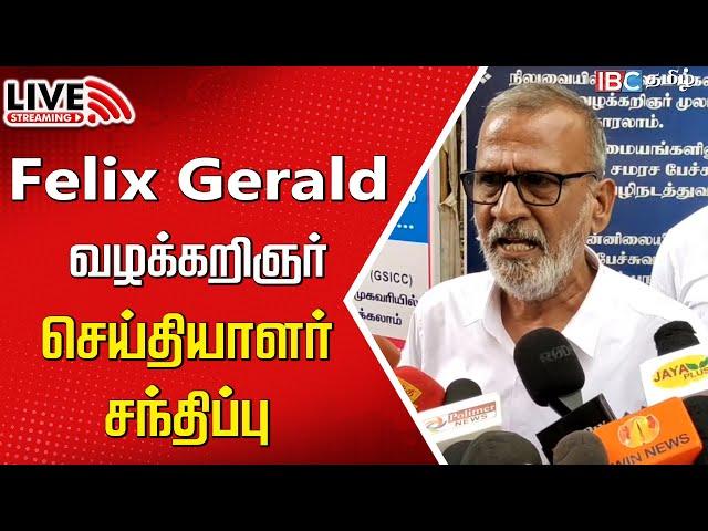 Live : Felix Gerald Advocate Press meet | Savukku Shankar | Savukku Arrest | DMK | MK Stalin | IBC