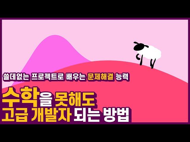 독학으로 고급 개발자 되는 방법