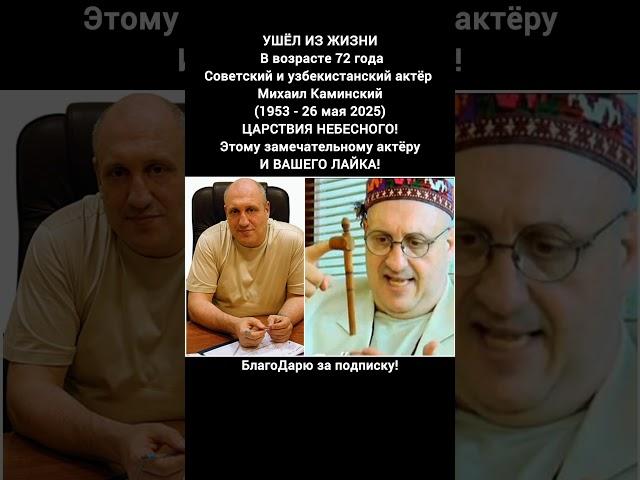 Михаил Каминский биография актёр режиссёр фильмы театр Узбекистан #кино #фильмы