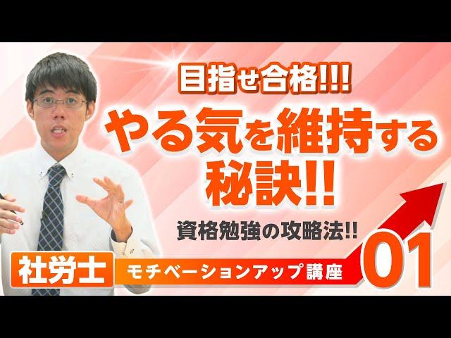 大大チャンネル【モチベーションアップ講座01】資格勉強の攻略法！やる気を維持する秘訣！