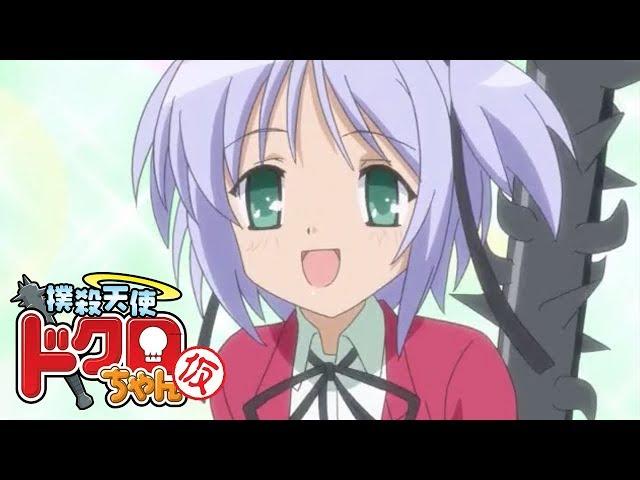 Bludgeoning Angel Dokuro-chan - Opening |  Bokusatsu Tenshi Dokuro-chan