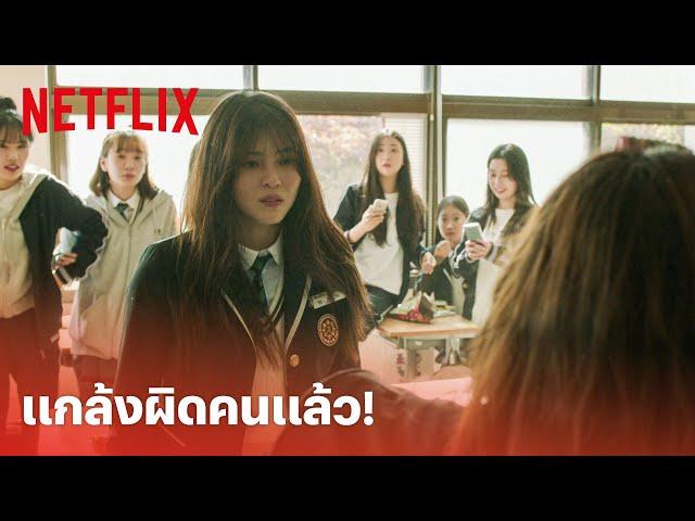 My Name EP.1 Highlight - คิดจะแกล้ง 'ฮันโซฮี' ก็ต้องเจอฟาดแบบนี้! (พากย์ไทย) | Netflix