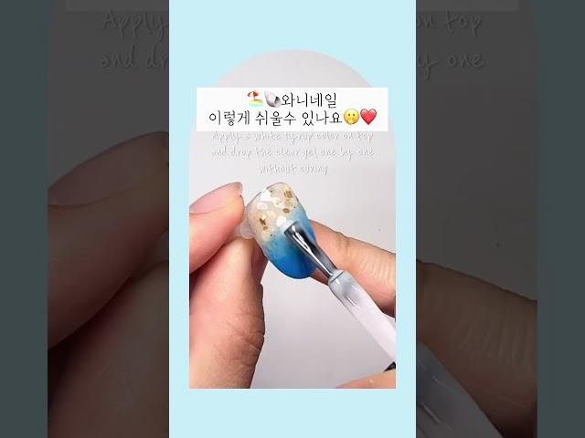 이렇게 쉬울수 있나요?🫢 / selfnail / 와니네일