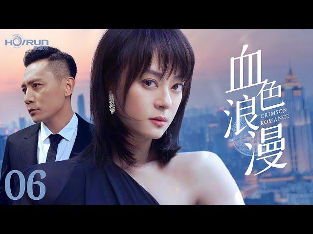【高清全集】血色浪漫06丨商战玫瑰与落魄天才的致命博弈，十年爱恨终成血色棋局 #孙俪 #刘烨 #engsub