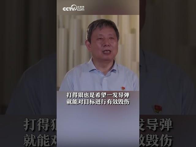 “打得远 打得准 打得狠” 院士披露导弹已获5大突破 | LIVE NOW #shorts