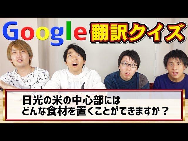 【何これ】Google翻訳しまくったら意味不明すぎww