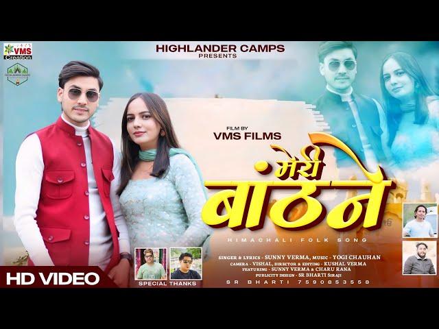 Meri Banthne || Sunny Verma || Letest Video || Yogi Chauhan || Letest Himachali Video ||