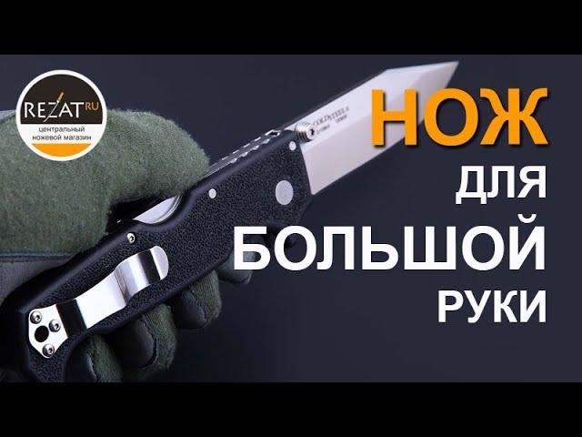 Брутальность 100%! Мощный нож Cold Steel SR1 Lite  | Обзор от Rezat.ru