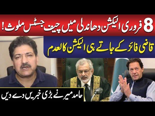 Qazi Faez Isa was involved in Election Rigging Plan | Hamid Mir Breaks Big News | Public News