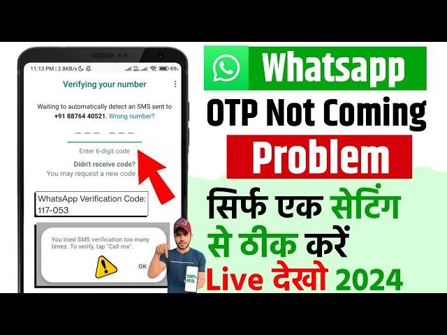  Whatsapp Otp Verification Code Problem Solution | Whatsapp Verification Code Not Received Solution