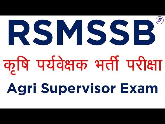 RSMSSB Agriculture Supervisor Recruitment Exam | Employments Point