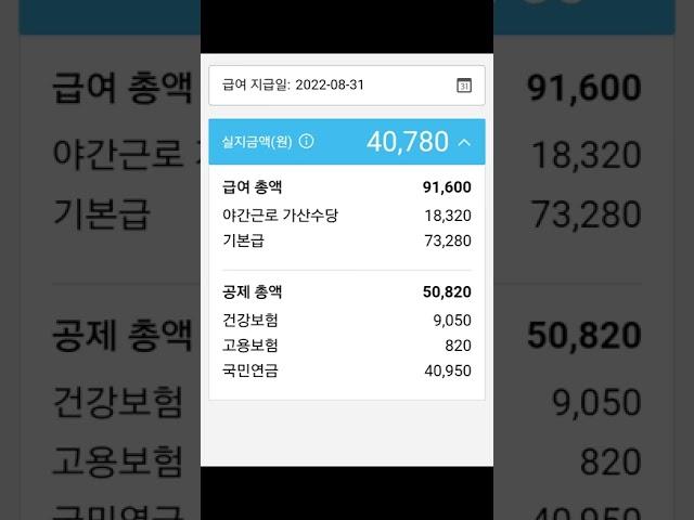 쿠팡 FC 일용직 오후조 8일 근무시 4대보험 공제금액! 