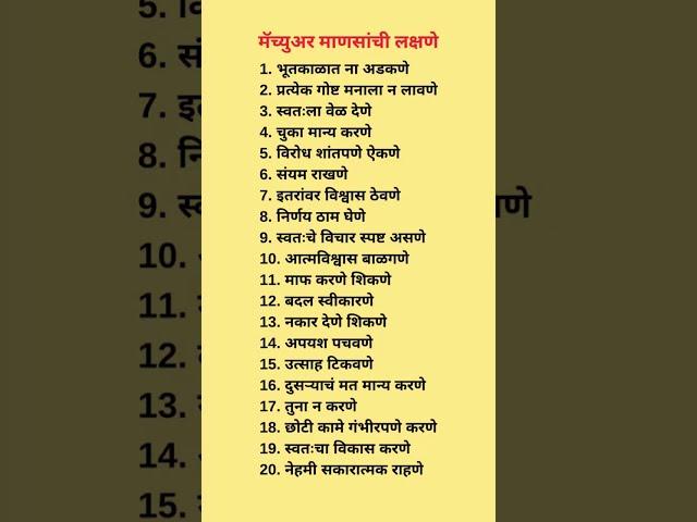 माचुयर माणसाची लक्षणे | Mahesh K FactS | PART #1