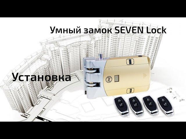 Встановлення розумного замка SEVEN LOCK 7700