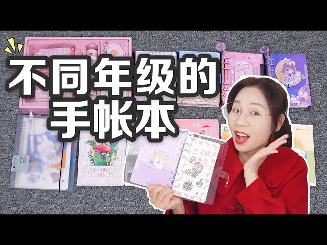 不同年級的手帳本，雙行本VS彩頁手帳本，你是幾年級呢？【喵姐手作】