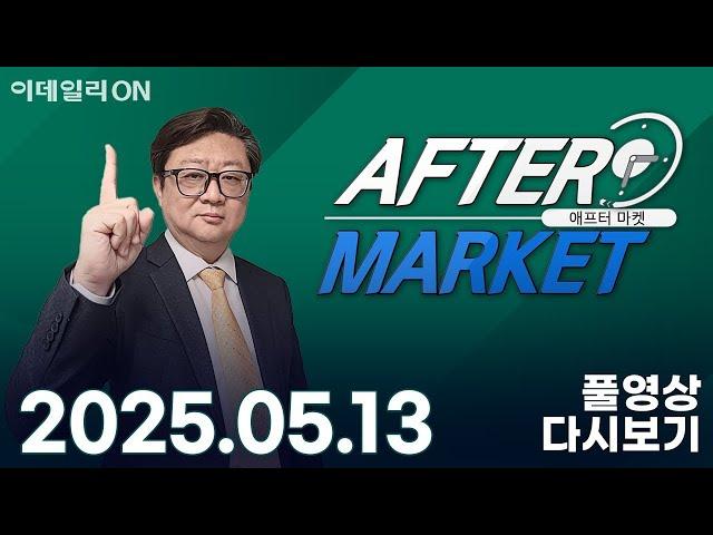 티엘비 네오셈 SKC 심텍 하이브 에스엠 큐브엔터 ｜ 애프터 마켓 20250513