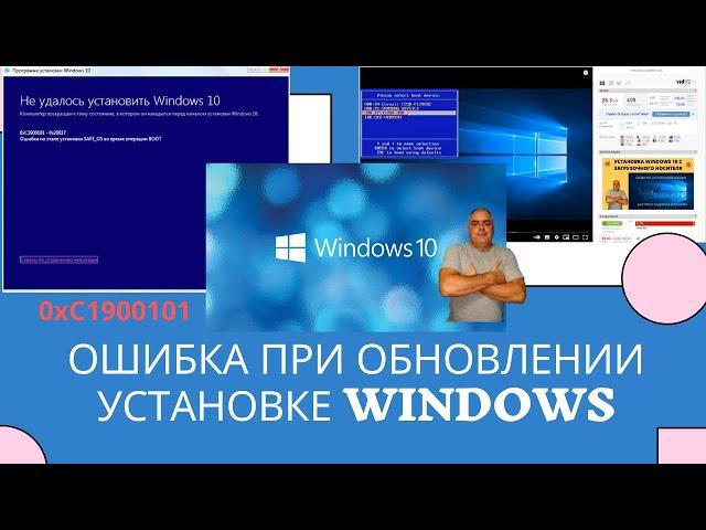 Не получается установить, обновить Windows 10! Как устранить ошибки при установке? простые методы!