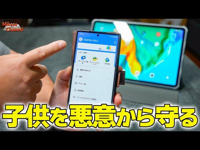 子供の端末も「遠隔監視」で安心！今ドキはすげぇ・・・AirDroid Parental Control