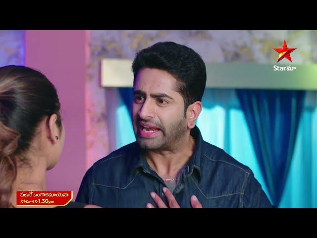 Paluke Bangaramayena - Promo | 17th Sep 2024 | Star Maa Serials | Mon-Sat at 1.30 pm | Star Maa