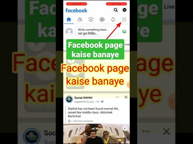 Facebook page kaise banaye! Facebook page banane ka sahi tarika!! #shorts