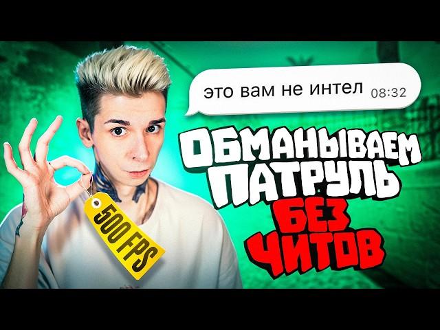 БАНИМ АККАУНТ ПАТРУЛЕМ — 100 ФРАГОВ (CS 2)