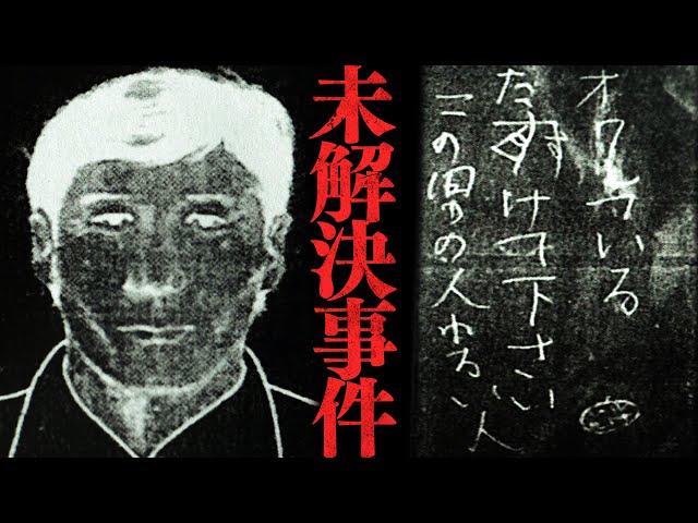 【Unsolved Case】Nagaokakyo Hill Murder.【Scary Story】