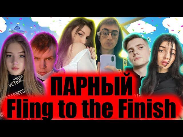 Фруктозка Десаут Шадоукек Байовл Строго Гаечка играют в Fling to the Finish