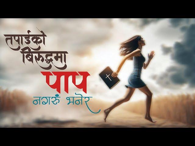 Tapaiko Birudhama (Official Video) • Rajesh Khaling || Nepali Christian Song || Christian Sansar