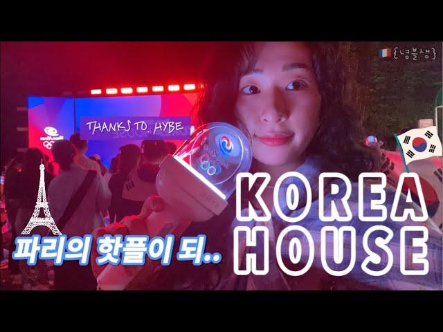 [Olympics] 파리의 핫플, Korea House  / Paris's Hot Place is Korea House