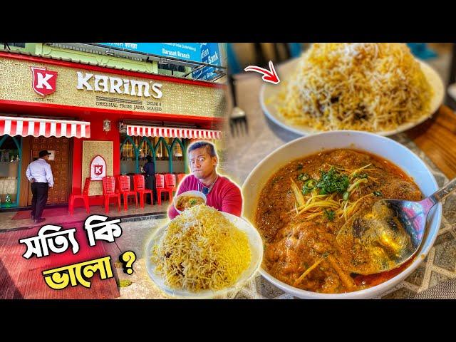 বারাসাতে নতুন Karim’s এর বিরিয়ানি খেতে গিয়ে যা অভিজ্ঞতা হলোএখানকার বিরিয়ানি কি সত্যি ভালো ? 