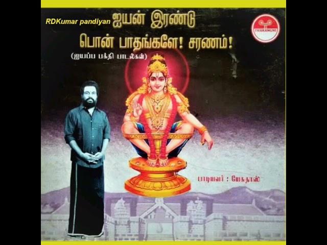 AYYAN IRANDU PON PADHANGALE SARANAM (மறுபதிவு) ஐயன் இரண்டு பொன் பாதங்களே சரணம் Dr. K.J.YESUDAS ALBUM
