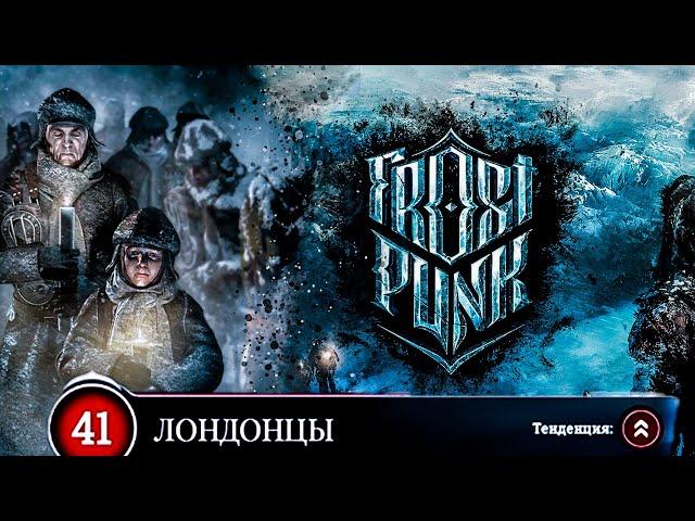 ВИНТЕРХОУМ ПАЛ. ВОЗРОЖДЕНИЕ ВЕРЫ ▶ FROSTPUNK. 3 СЕРИЯ [10-15 ДЕНЬ. ПУТЬ ВЕРЫ И НАДЕЖДЫ]