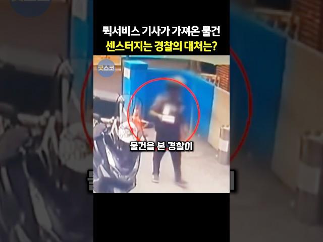 퀵서비스 기사가 직접 보이스피싱 범을 잡으러 간 이유